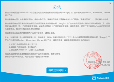 雅培旗下產(chǎn)品召回事件追蹤 重慶商超母嬰店已下架，網(wǎng)絡(luò)技術(shù)服務(wù)助力消費(fèi)警示